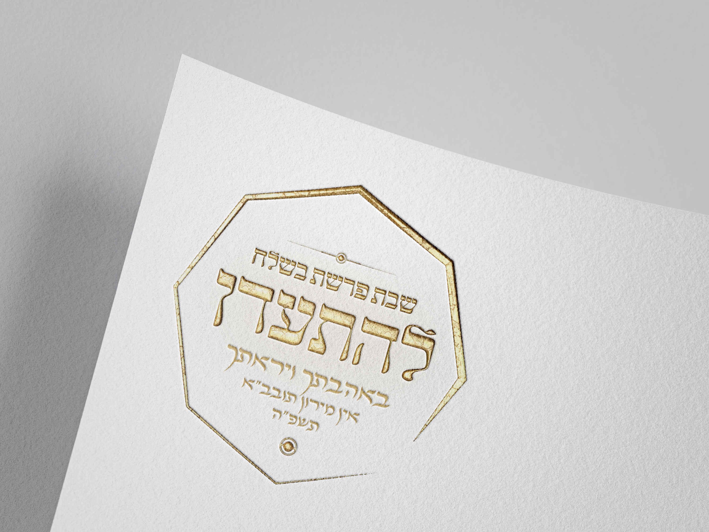 עיצוב קונספט לשבת התעלות