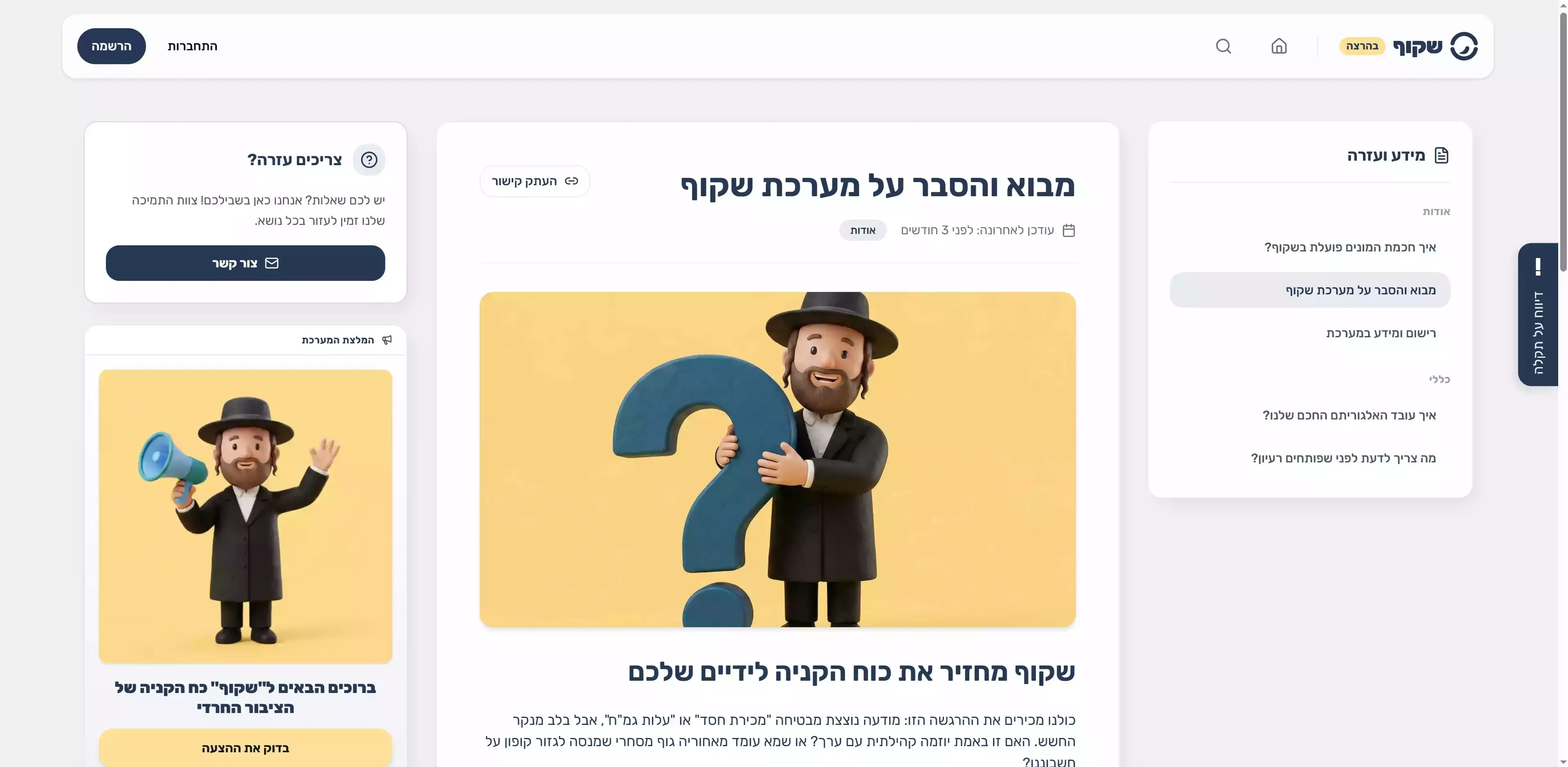 שקוף - פלטפורמה חברתית להוזלת יוקר המחיה - תמונה 2