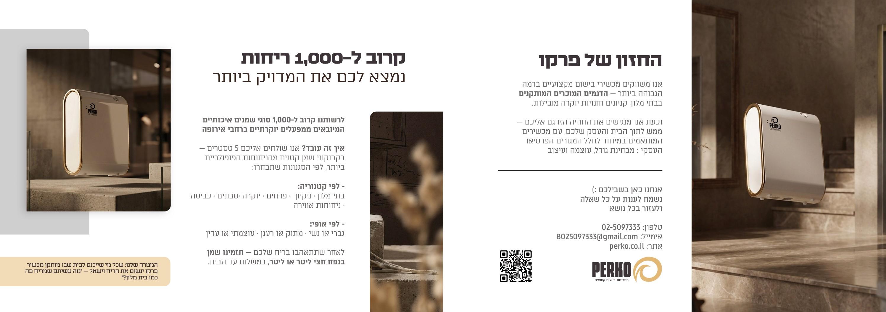 perko - חנות אינטרנטית למוצרי בישום